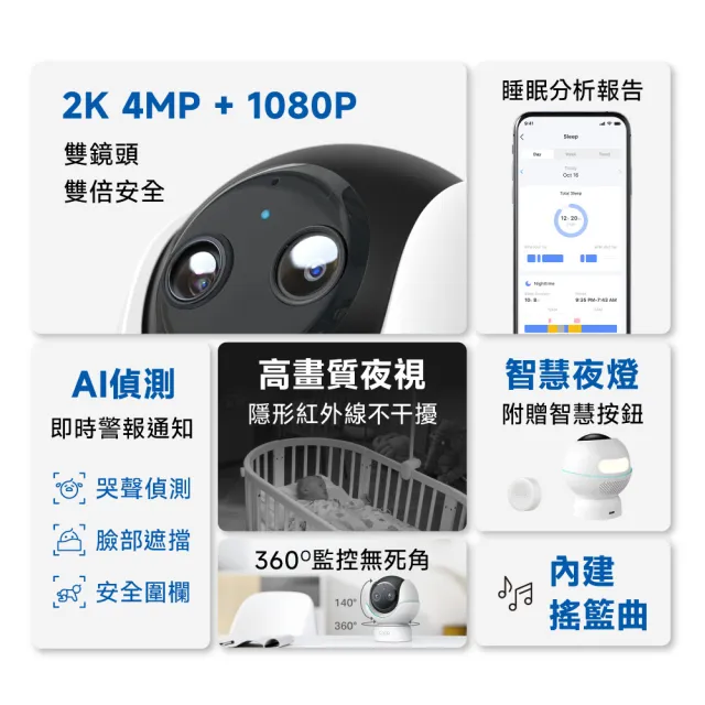 (二入組)TP-Link 2K4MP+1080P雙畫面智慧嬰兒攝影機 Wi-Fi監視器 旋轉式 哭聲偵測 支援512GB(Tapo C840)