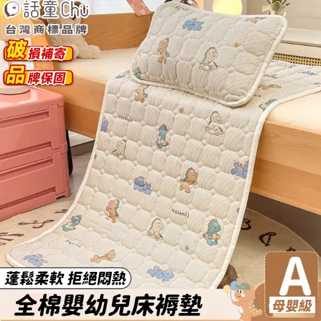 【話童】全棉嬰幼兒床褥墊 80*200公分 單只枕套 兒童床墊 幼稚園午睡墊 嬰兒床墊 寶寶睡墊 預售15天
