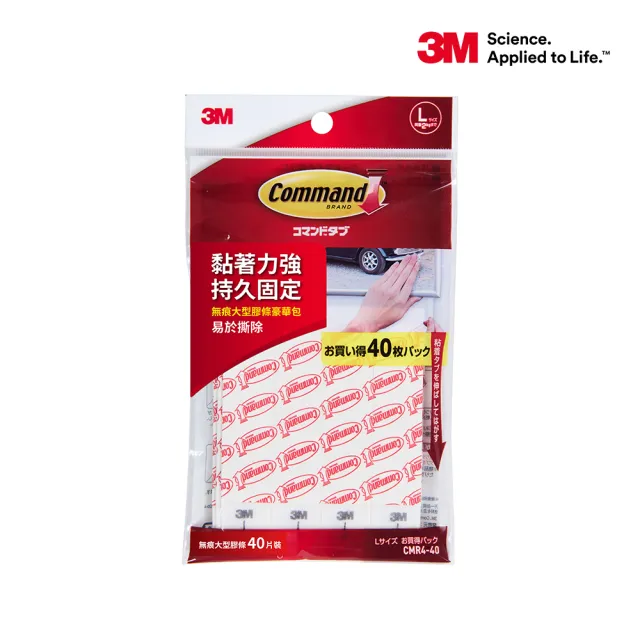 【3M】3M無痕 CMR4-40 雙面大型膠條超值組 (40片大型膠條)