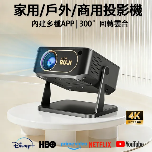 【小不記】300°回轉雲台/內建多種APP 高清智慧投影機 支持4K解碼 家用投影機 商用投影機 微型投影機