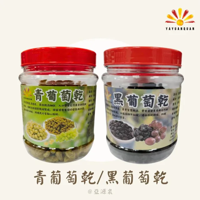 【亞源泉】葡萄乾 300g/罐 青葡萄/黑葡萄二種口味任選 10入組