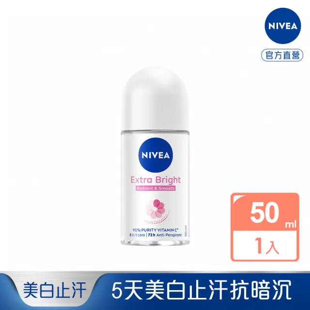 【NIVEA 妮維雅】止汗爽身乳液 亮白系列50ml(長效美白/止汗滾珠)