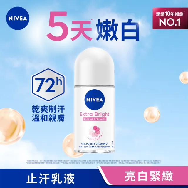 【NIVEA 妮維雅】止汗爽身乳液 亮白系列50mlx3入(長效美白/止汗滾珠)