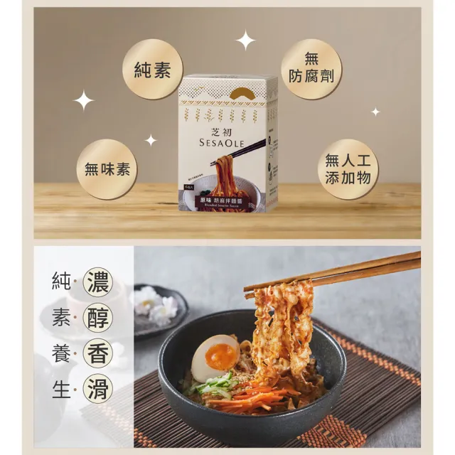 【芝初】胡麻拌麵醬 兩種口味任選1盒 (30克/包；6包/盒)