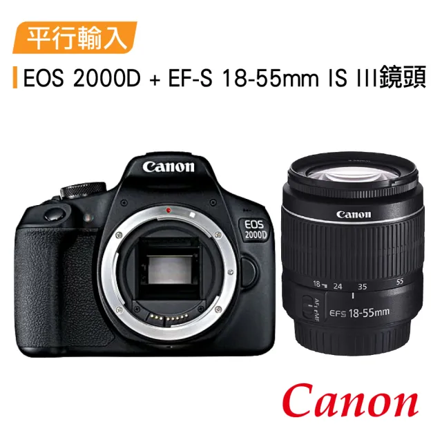 【Canon】EOS 2000D + EF-S 18-55mm IS III單眼相機 (中文平輸)