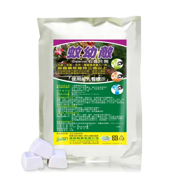 【澄朗】蚊幼敵-防治孑孓石膏片劑 1kg｜孑孓｜蚊子幼蟲｜滅蚊｜水域適用｜30天持效｜病媒蚊防治