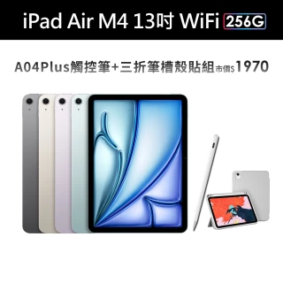 【Apple】2026 iPad Air M4晶片/13吋/WiFi/256G 平板電腦(A04 Plus觸控筆+三折筆槽殼+鋼化保貼組)