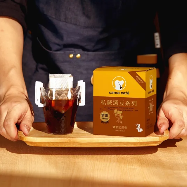 【cama cafe】私藏選豆系列濾掛咖啡4盒任選 10gX8入/盒 共32入(中焙堅果香-拿鐵專用/淺焙花果香-風味任選)