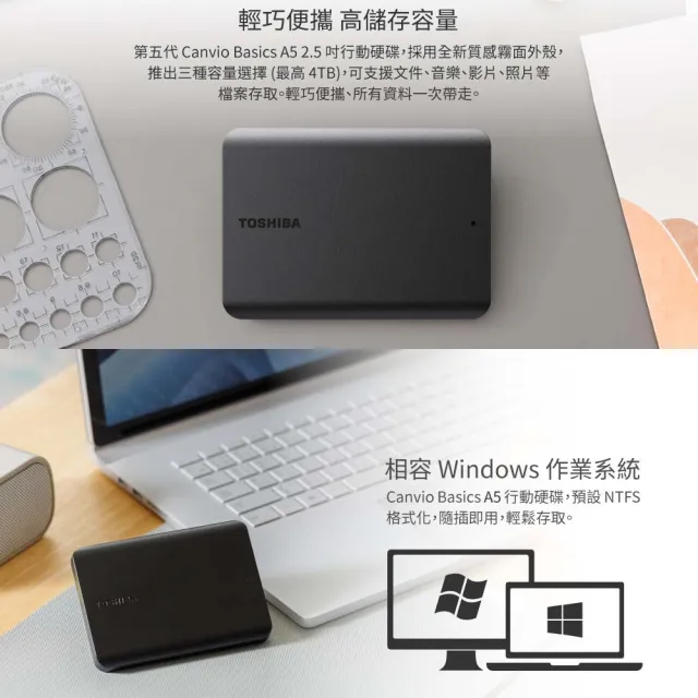 【TOSHIBA 東芝】磁吸充電線組★Canvio Basics A5 2TB行動硬碟+PD100W快充磁吸收納線1.5M