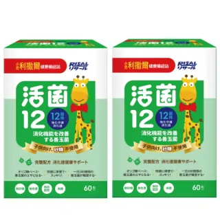 【小兒利撒爾】活菌12 60包2盒組 共120包(12種菌株、專利包埋技術、monde獎、多元菌種)