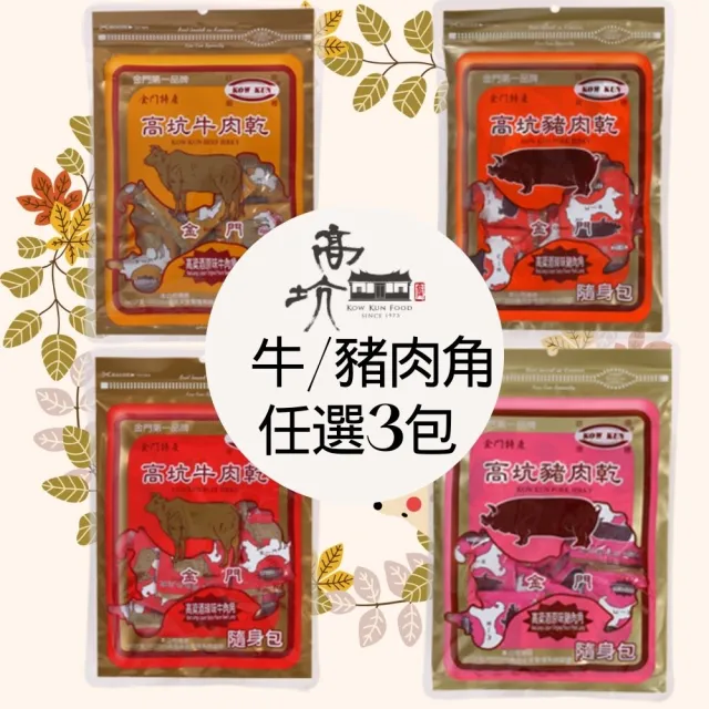 【2026】金門牛肉乾推薦｜10款高評價人氣品牌排行榜 | 好吃美食的八里人