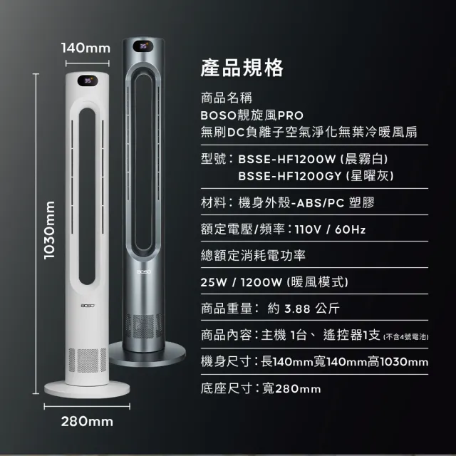 【BOSO】靚旋風Pro 無刷DC負離子空氣淨化無葉冷暖風扇-星曜灰(冷暖扇/涼風扇/循環扇/電暖器/暖風扇)