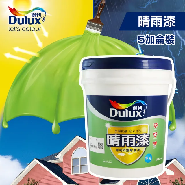 【得利】晴雨漆外牆耐候漆（5加侖裝）(外牆防水漆)