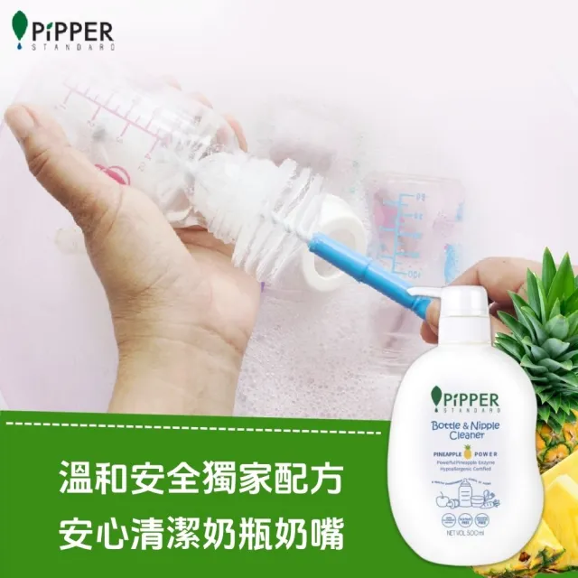 【PiPPER STANDARD 沛柏】鳳梨酵素奶瓶蔬果清潔劑1+2組 (瓶500mlx1+補充包400mlx2)