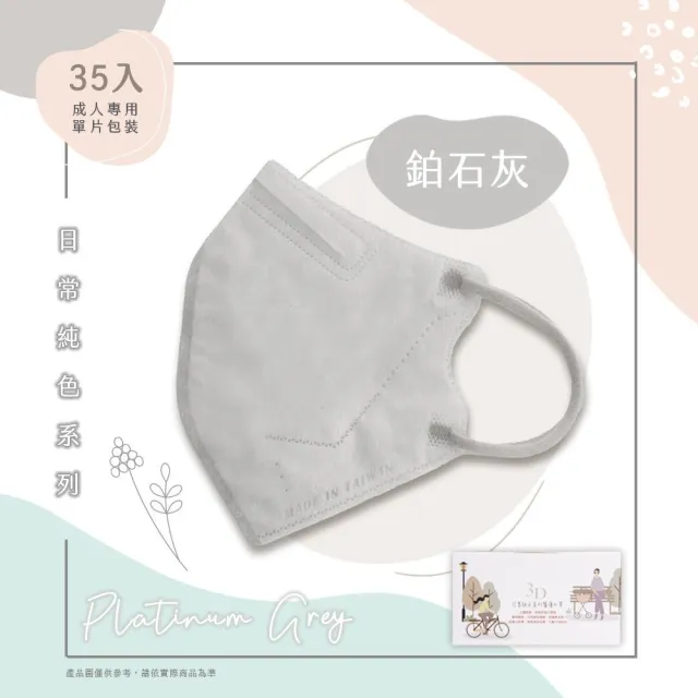 【Deguan】德冠 3D立體 成人醫用口罩 X3盒(35入/盒 隨身獨立單片包裝)