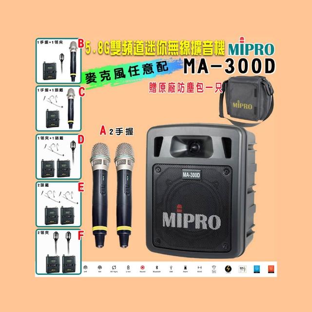 【MIPRO】MA-300D 雙頻道迷你無線擴音機5.8G (ACT-58H 配件六擇一)