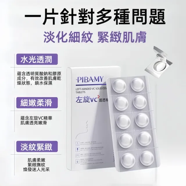 【Addme 愛戴美】左旋VC精華片 美白精華 淡化斑點 提亮 VC精華 鎖水保濕 一盒10片