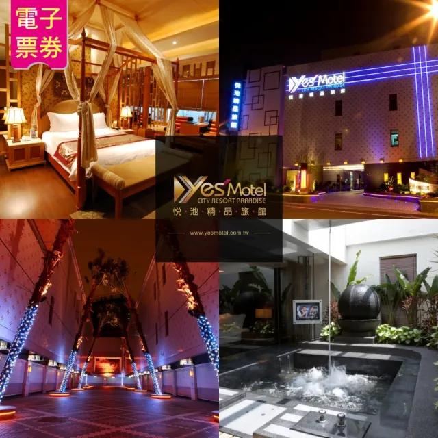 悅池精品旅館|2人時尚/風情麗緻車庫房住宿券 (中和)(其他規格)