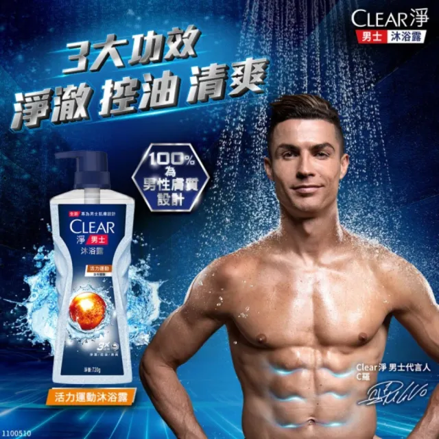 【CLEAR 淨】男士平衡控油沐浴露720gx1入(淨澈酷爽/海洋調香/活力運動/深層控油)
