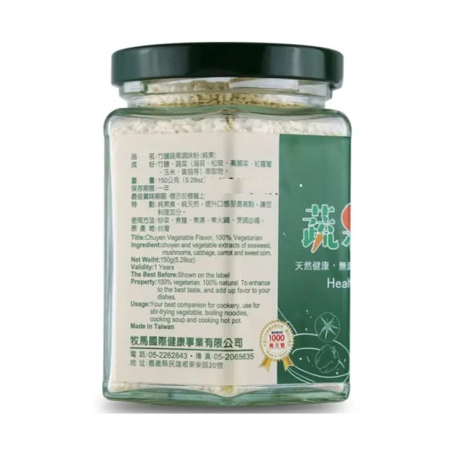 竹鹽蔬果調味粉150gx5瓶