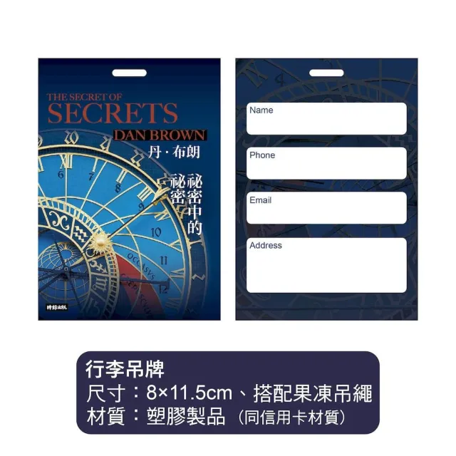 【時報文化】丹．布朗紀念套書（8冊）：《祕密中的祕密》《天使與魔鬼》《達文西密碼》《失落的符號》