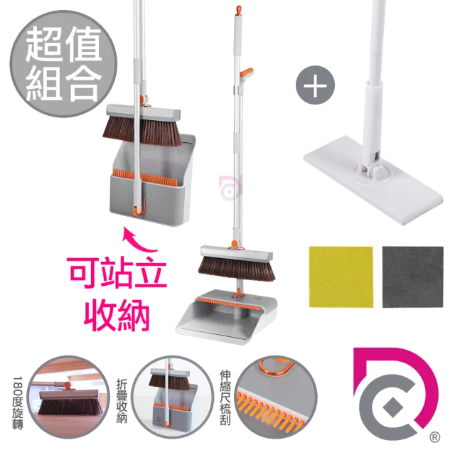 【德昌】馬上淨折疊站立不卡毛髮掃把畚斗組1組+自動夾布拖把1支(掃把/畚斗/畚箕/不卡頭髮/平拖/地板清潔)
