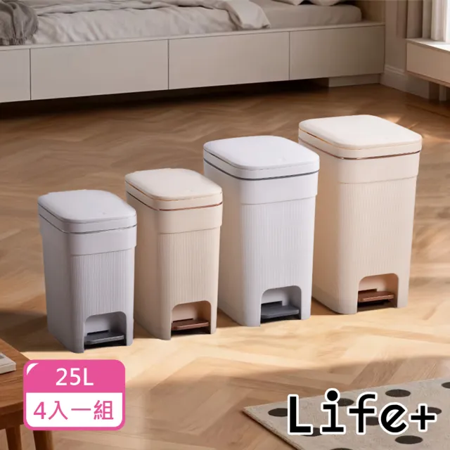 【Life+】日系簡約拼色加厚靜音緩降雙開式垃圾桶25L_4入/組(垃圾桶 掀蓋垃圾桶 腳踏式垃圾桶)