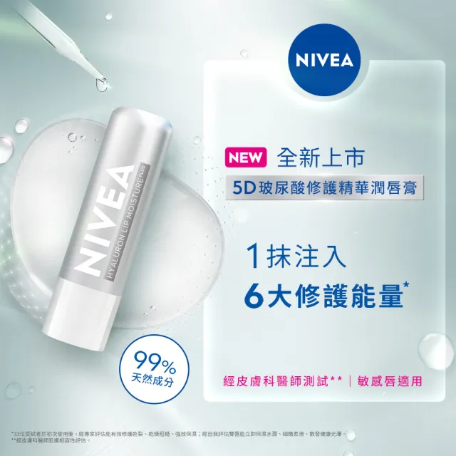 【NIVEA 妮維雅】限量美肌禮盒-L630淡斑修護霜禮盒＋5D修護脣膏+泡泡慕斯+身體乳+面膜