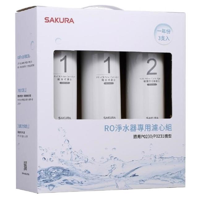 【SAKURA 櫻花】RO淨水器專用濾心F0191(一年份三支入)