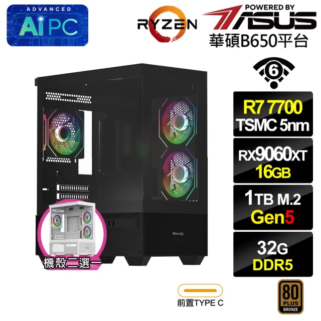【華碩平台】R7八核RX 9060 XT 16G{BHCM63K21}電競電腦(R7-7700/B650/32G D5/1TB/WIFI)