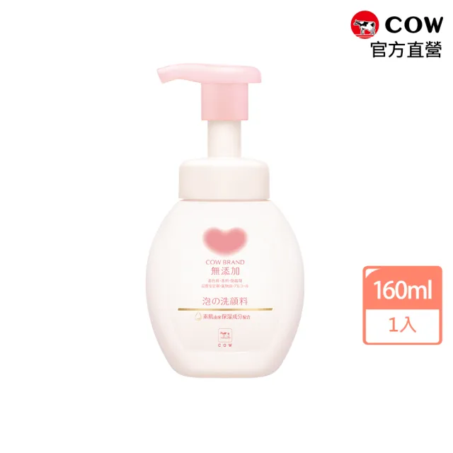【日本牛乳石鹼】無添加泡洗顏160mL(滋潤型/無香料/無色素/無防腐劑)