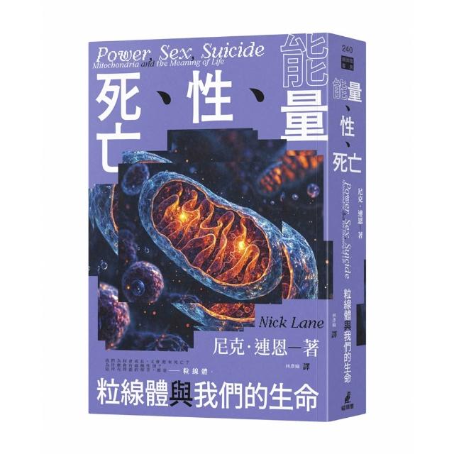 【貓頭鷹】能量、性、死亡：粒線體與我們的生命