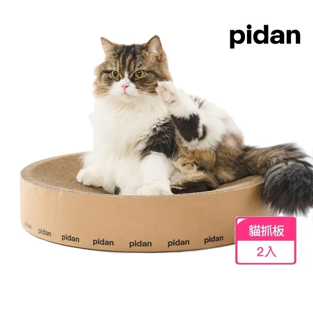 【pidan】瓦楞紙貓抓板系列 牛皮瓦楞圓形款 2入組(貓抓板 貓玩具)