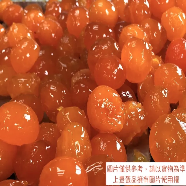 【上豐】冷凍鹹蛋黃/仁200顆(月餅.鹹蛋黃.鹹蛋仁.頂級.特選.嚴選)