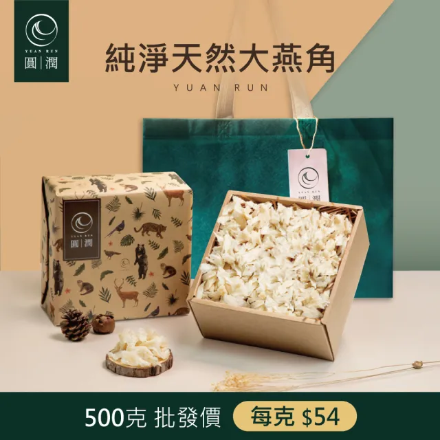 【圓潤燕窩】純淨天然大燕角500g(燕窩、燕盞、乾燕窩、燕窩禮盒、燕窩酸、節慶、禮盒、伴手禮)