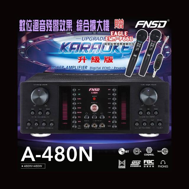 FNSD A-480N 升級版 數位迴音殘響效果 綜合擴大機(480W+480W)大功率大電流 卡拉OK擴大機
