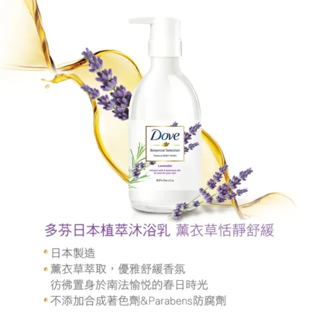 【Dove 多芬】日本植萃系列沐浴乳500gx1入(薰衣草/白茉莉)