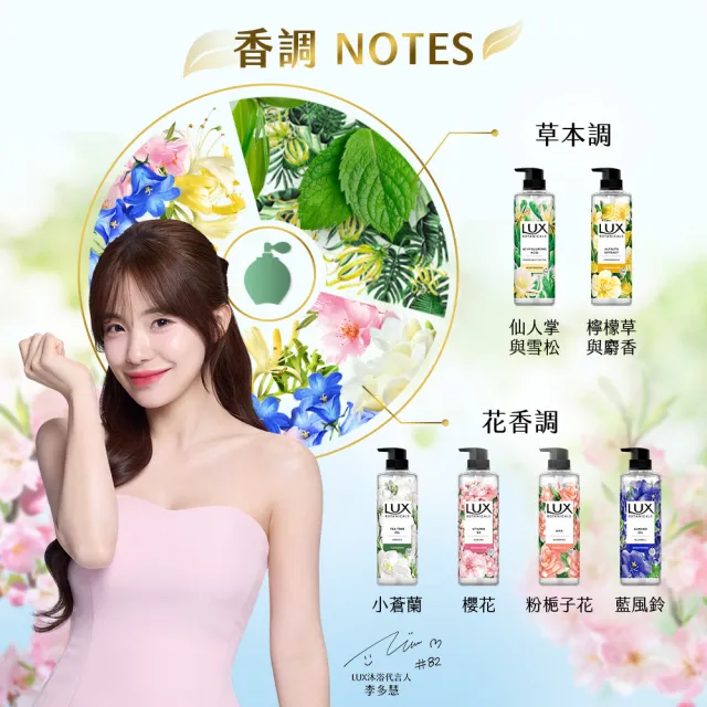 【LUX 麗仕】植萃系列精油香氛沐浴露 550ml(多款任選)