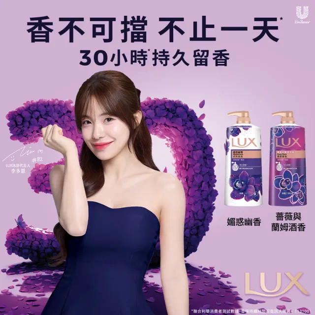【LUX 麗仕】精油香氛沐浴乳補充包650ml(媚惑幽香/水嫩柔膚/嫵媚迷香)
