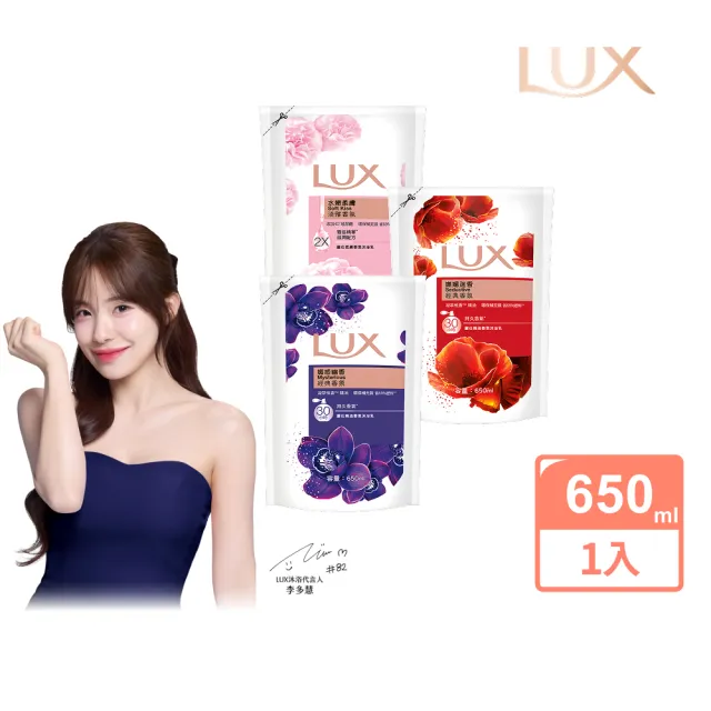 【LUX 麗仕】精油香氛沐浴乳補充包650ml(媚惑幽香/水嫩柔膚/嫵媚迷香)