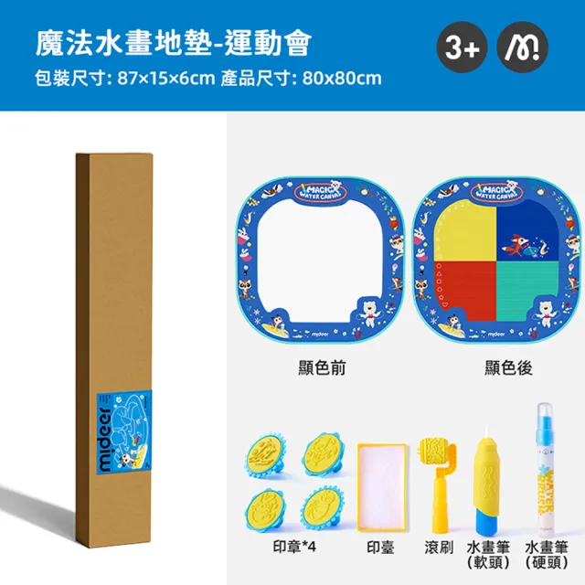 【mideer】水畫地墊 運動會主題 重複畫 不弄髒 好收納 3歲以上 台灣總代理