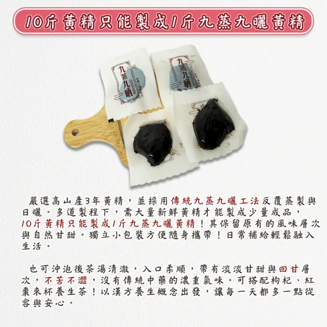 【蔘大王】九蒸曬即食即勇黃精(150gX2）（蒸的不用煮 熟物即食 方便獨立包裝 即時補給 滋補強身）