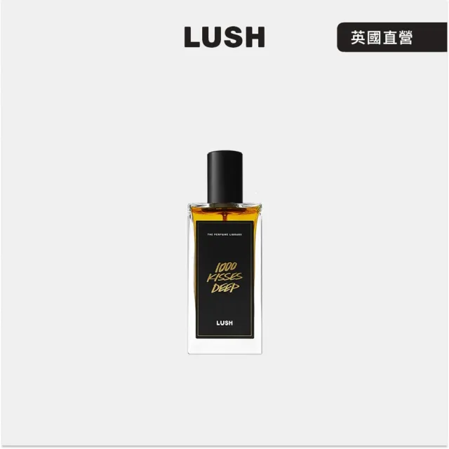 LUSH 嵐舒】1000 Kisses Deep 深情千吻香水100ml(桂花/沒藥/茴香/香氛