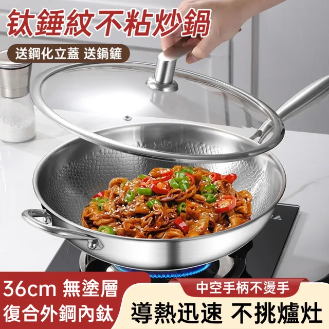 【HUIJIAYIGOU 惠家易購】鈦炒鍋 36cm錘紋鈦鍋 鈦合金炒菜鍋 家用無塗層炒鍋 鋼化立蓋炒鍋 不粘鍋