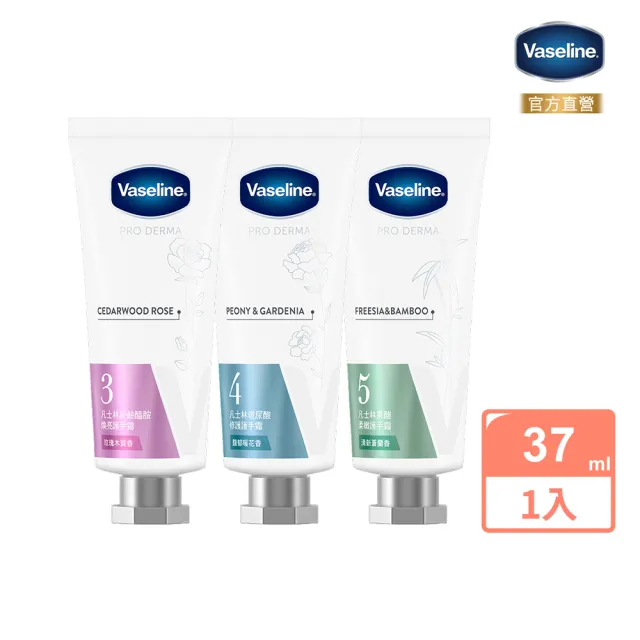 【Vaseline 凡士林】官方直營　菸鹼醯胺煥亮/玻尿酸修護/果酸柔嫩護手霜37ml(玫瑰香/暖花香/蒼 