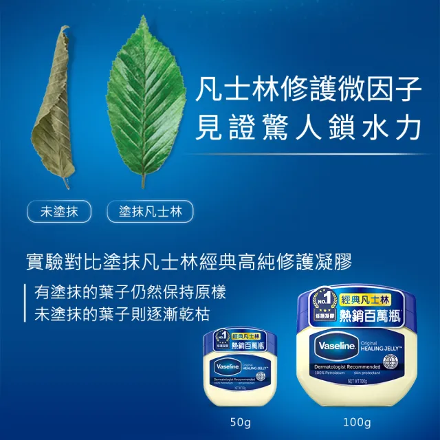 【Vaseline 凡士林】官方直營 經典高純修護凝膠100g