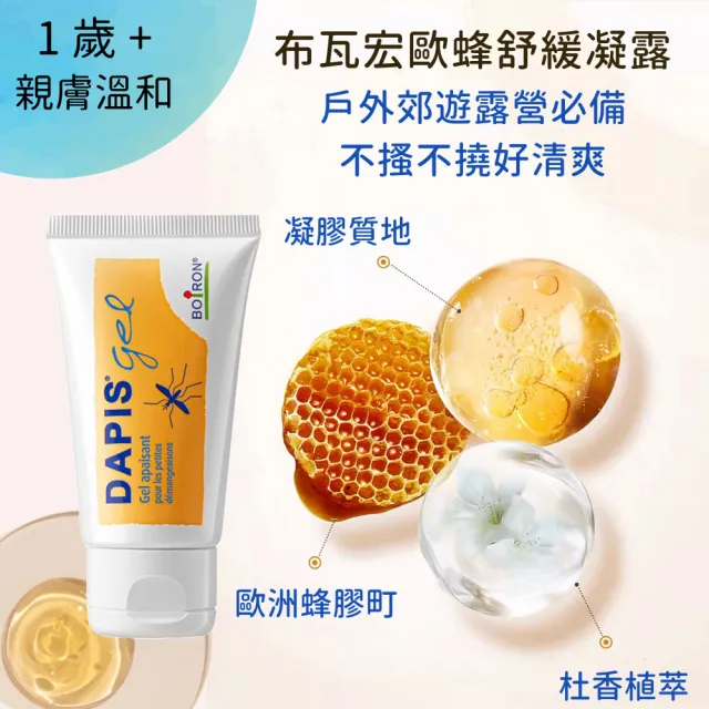 【Boiron 布瓦宏】歐蜂舒緩凝露40g(外出郊遊露營必備)