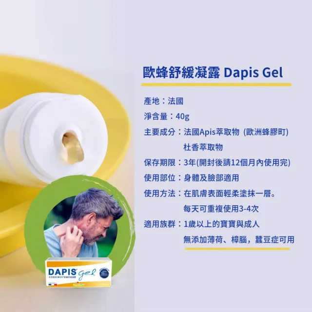 【Boiron 布瓦宏】歐蜂舒緩凝露40g(外出郊遊露營必備)
