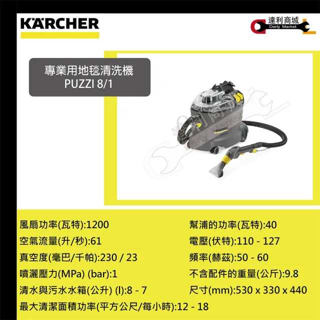 【KARCHER 凱馳】商用噴抽式清洗機 PUZZI 8/1 C 清洗機 110V(1.100-244.0)