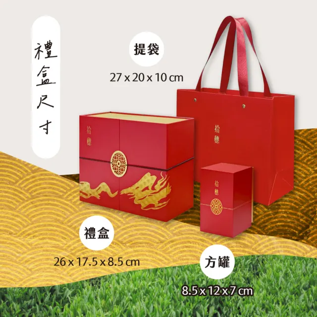 【名池茶業】拾穗豐年 阿里山 杉林溪 烏龍茶葉禮盒150gx2(共0.5斤)(中秋禮盒)